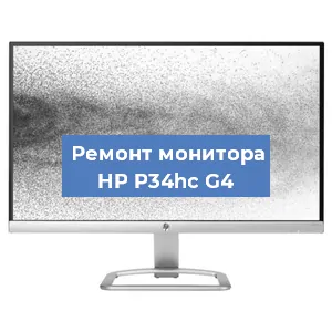 Замена матрицы на мониторе HP P34hc G4 в Воронеже
